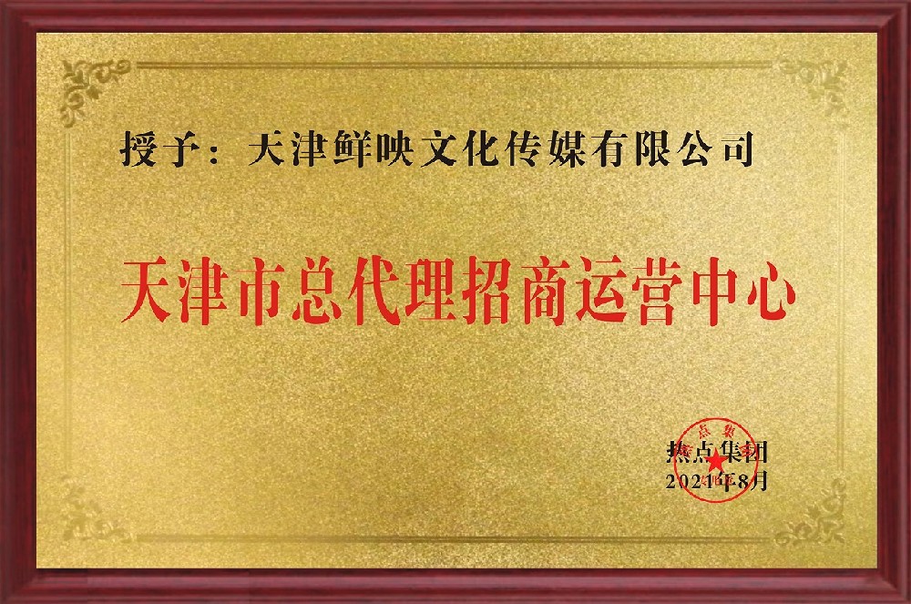 鲜映文化传媒有限公司