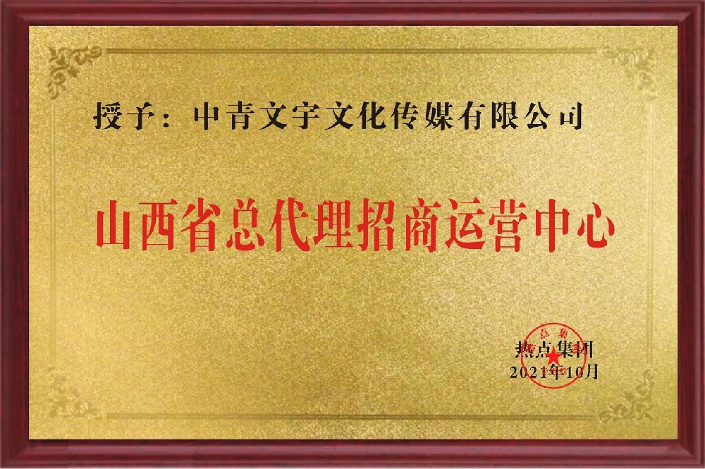 中青文宇文化传媒有限公司
