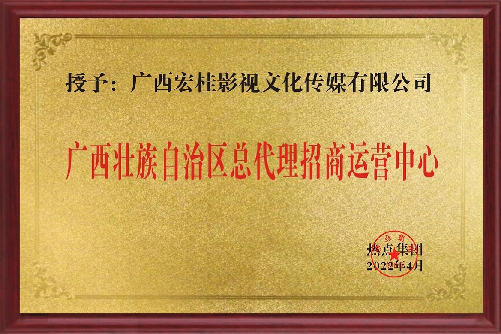宏桂影视文化传媒有限公司
