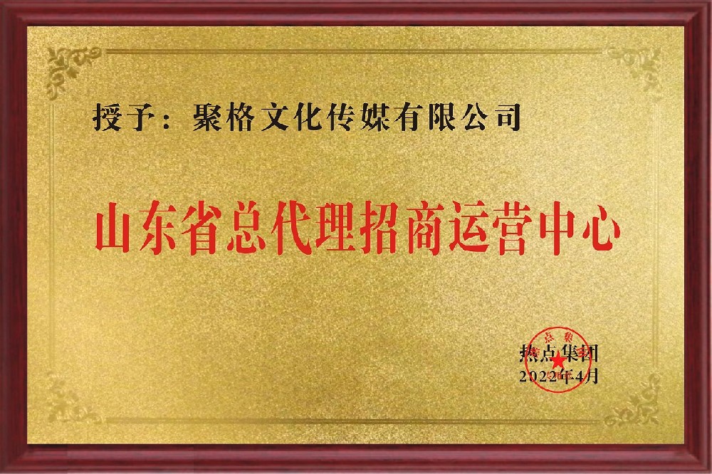 聚格文化传媒有限公司