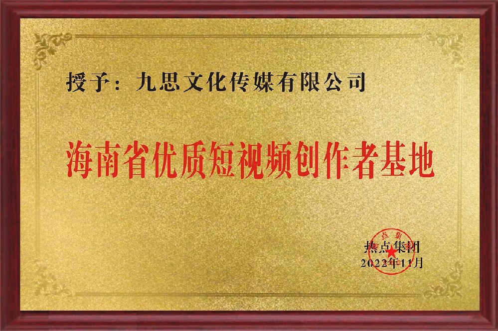 九思文化传媒有限公司