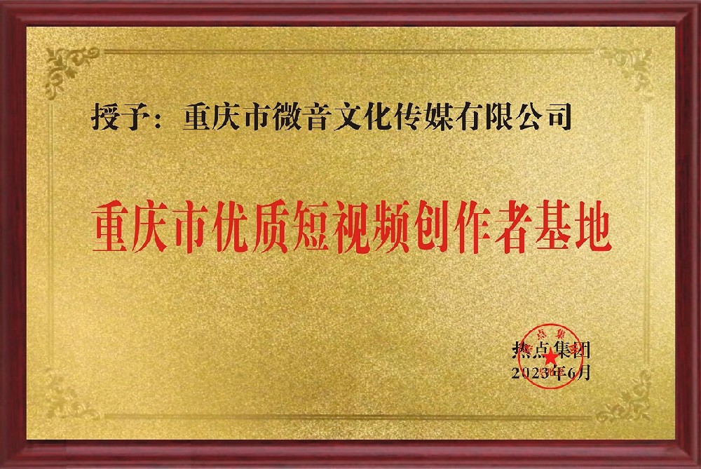 微音文化传媒有限公司