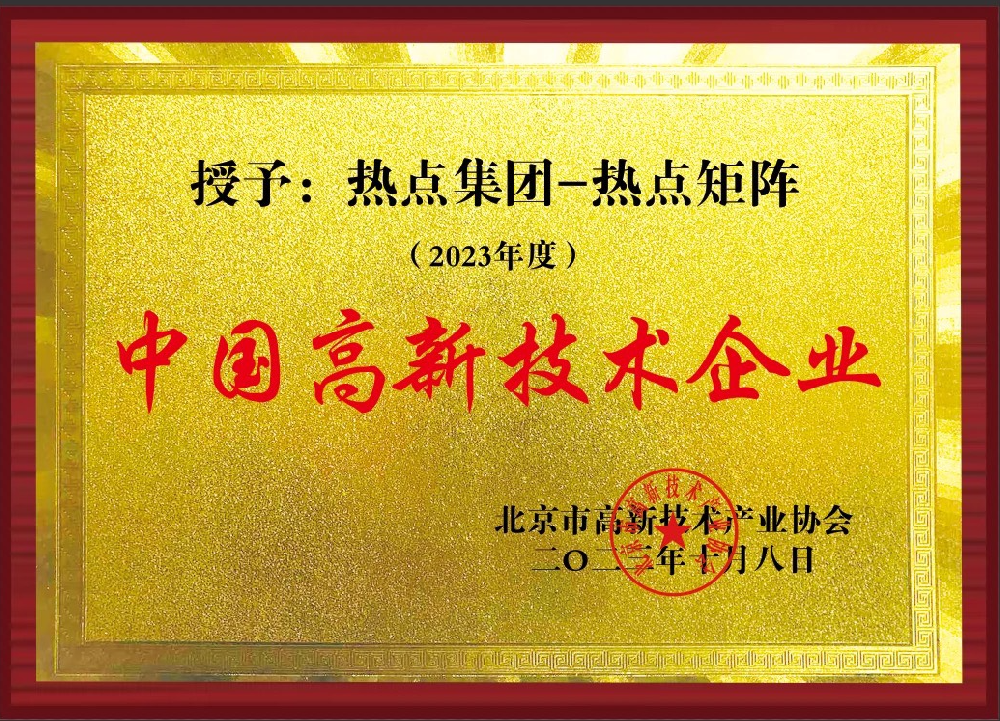 中国高新技术企业