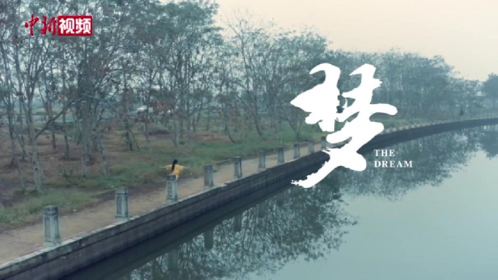【澜湄印象】跨越山水 ｜ 梦